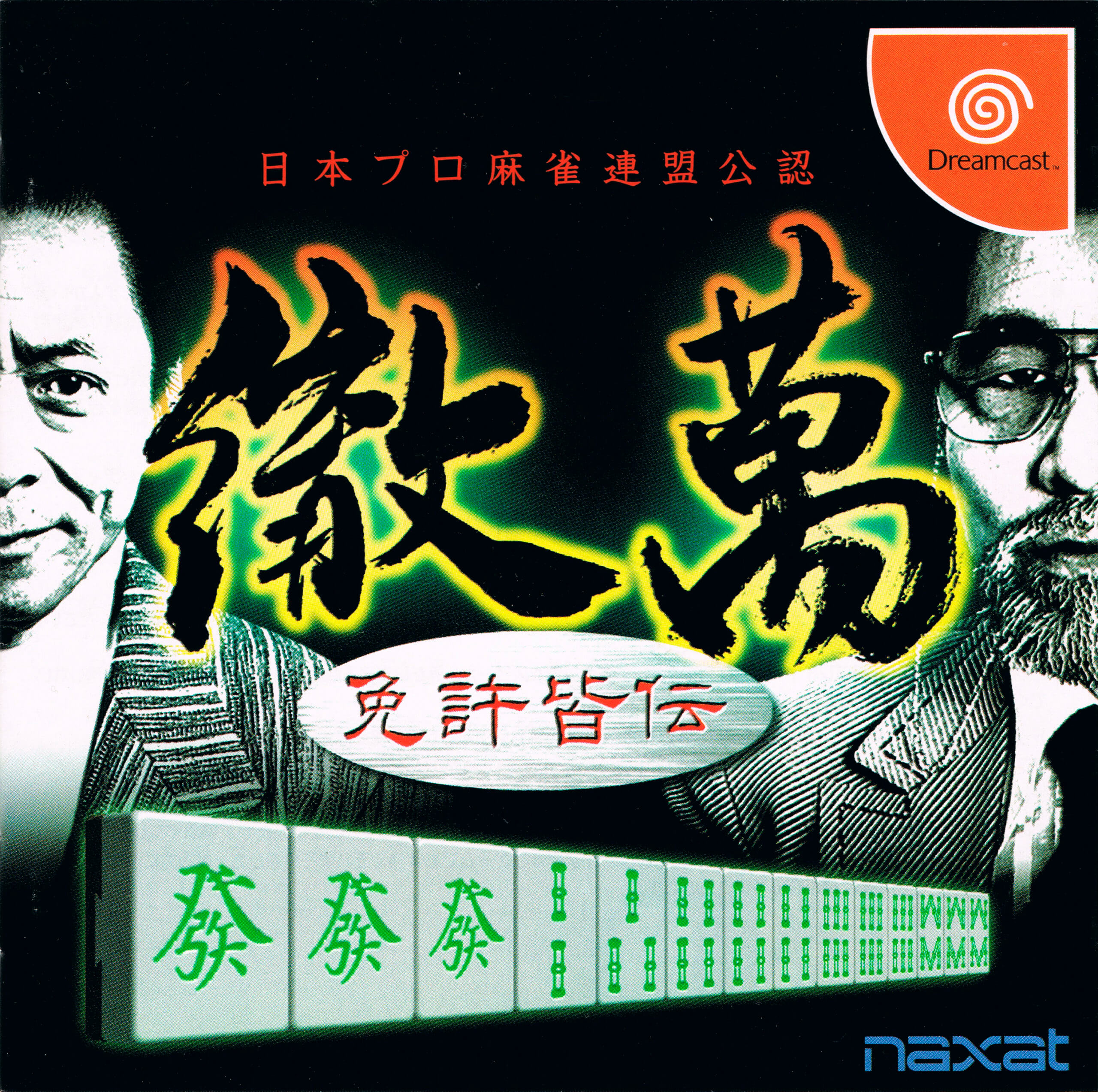 Nihon Pro Mahjong Renmei Kounin: Tetsuman Menkyokaiden