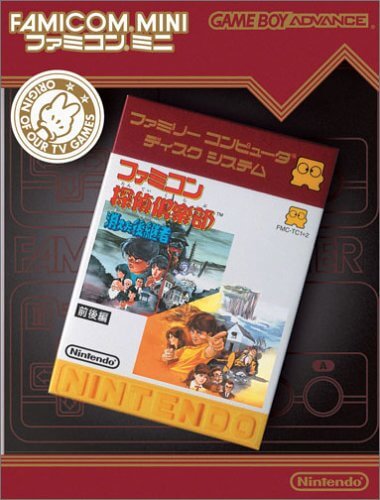 Famicom Mini: Famicom Tantei Club: Kieta Koukeisha