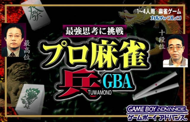 Pro Mahjong Tsuwamono Advance
