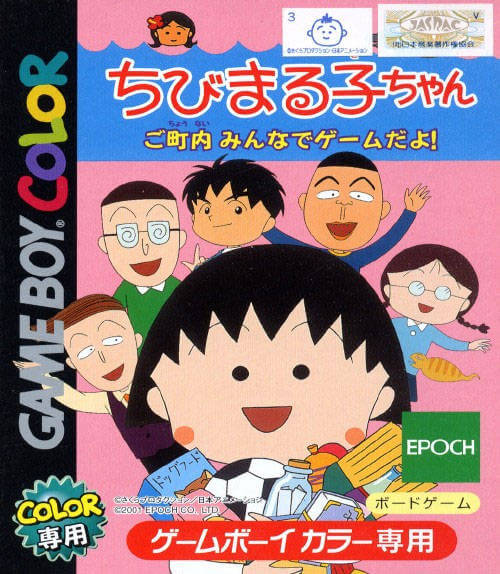 Chibi Maruko-chan: Go Chounai Minna de Game Da yo!