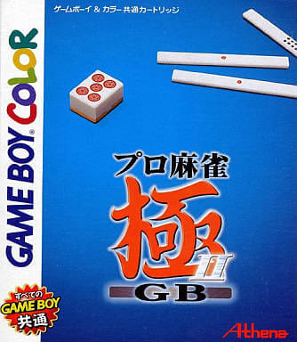 Pro Mahjong Kiwame II GB