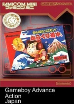 Famicom Mini - Vol 20 - Ganbare Goemon! Karakuri Douchuu (Hyperion)