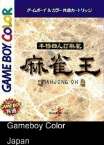 Honkaku Yonin Uchi Mahjong - Mahjong Ou