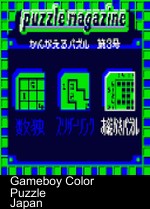 Loppi Puzzle Magazine - Kangaeru Puzzle Dai-3-Gou