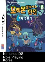 Pokemon Bulgasaui Dungeon Parang Gujodae (Sinabro)