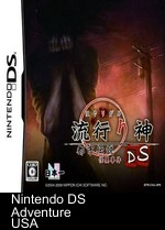 Hayarigami DS - Toshi Densetsu Kaii Jiken (JP)(BAHAMUT)