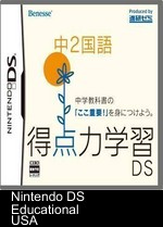 Tokuten Ryoku Gakushuu DS - Chuu 2 Kokugo (JP)(BAHAMUT)