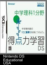 Tokutenryoku Gakushuu DS - Chuugaku Rika 1 Bunya (JP)(BAHAMUT)