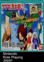 Gegege No Kitarou 2 - Youkai Gundan No Chousen [hFFE]