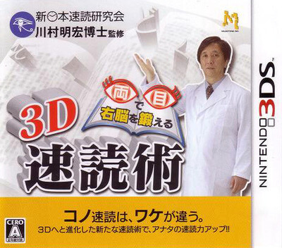 Ryoume de Unou o Kitaeru: 3D Sokudoku Jutsu