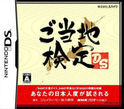 ANA Original: Gotouchi Kentei DS