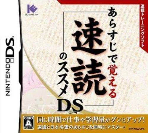 Arasuji de Oboeru Sokudoku no Susume DS