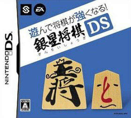 Asonde Shougi ga Tsuyoku Naru!: Ginsei Shougi DS