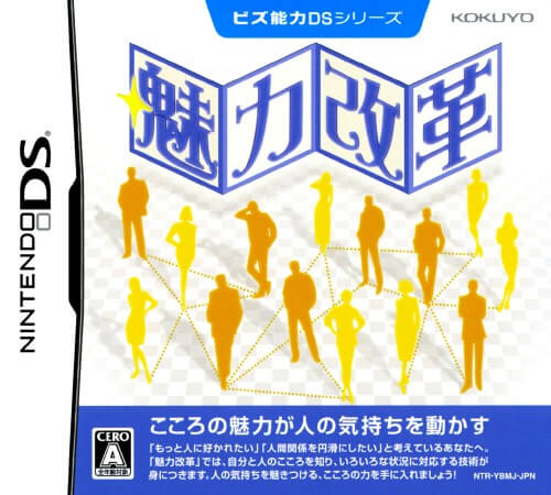 Biz Nouryoku DS Series: Miryoku Kaikaku