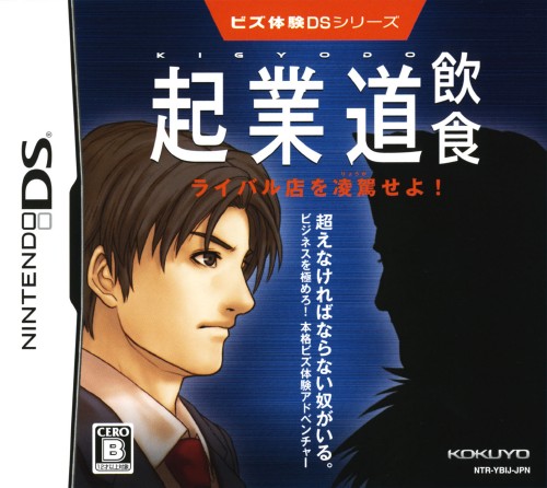 Biz Taiken DS Series: Kigyoudou: Inshoku