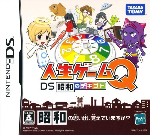 Jinsei Game Q: DS Shouwa no Dekigoto