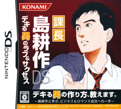 Kachou Shima Kosaku DS: Dekiru Otoko no Love & Success