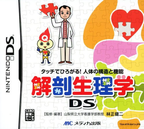 Kaibou Seirigaku DS: Touch de Hirogaru! Jintai no Kouzou to Kinou