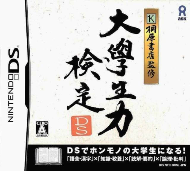 Kirihara Shoten Kanshuu: Daigakusei Ryoku Kentei DS