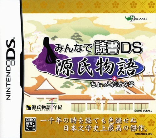 Minna de Dokusho DS: Genji Monogatari + Chottodake Bungaku