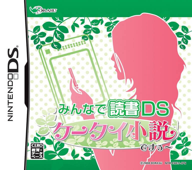 Minna de Dokusho DS: Keetai Shousetsu Desuuu