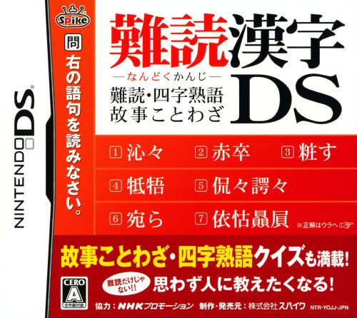 Nandoku Kanji DS: Nandoku, Yoji Jukugo, Koji Kotowaza