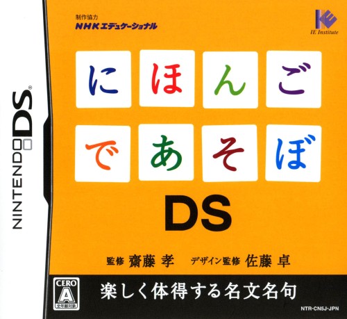 Nihongo de Asobo DS