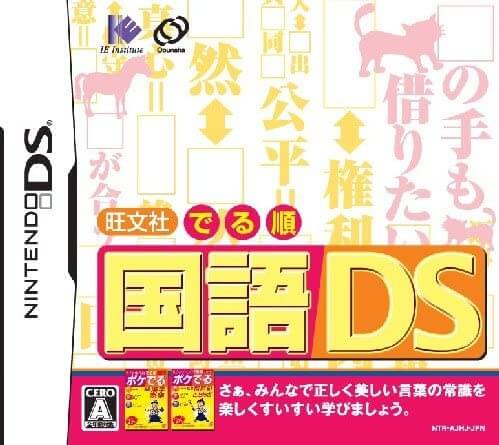 Obunsha Deru-jun: Kokugo DS