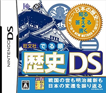 Obunsha Deru-jun: Rekishi DS