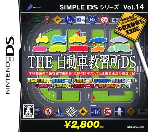 Simple DS Series Vol. 14: The Jidousha Kyoushuujo DS