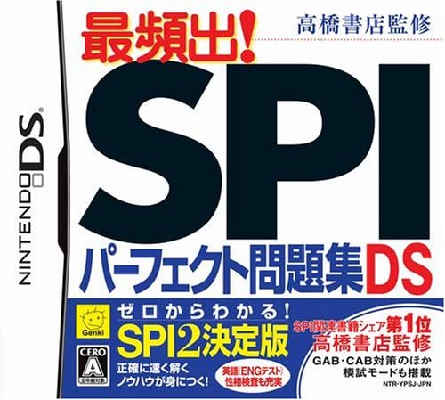 Takahashi Shoten Kanshuu: Saihinshutsu! SPI Perfect Mondaishuu DS