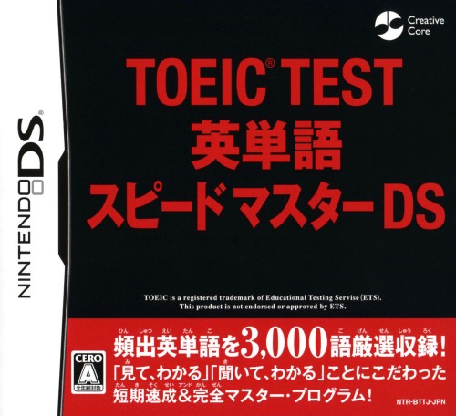 TOEIC Test Eitango: Speed Master DS