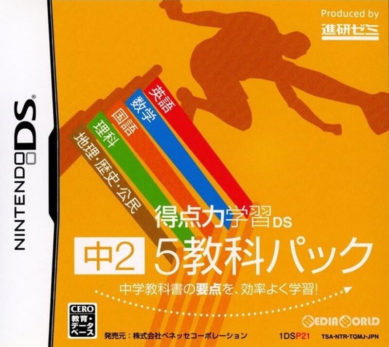 Tokuten Ryoku Gakushuu DS: Chuu 2 5 Kyouka Pack