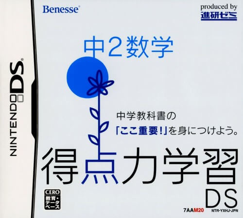 Tokuten Ryoku Gakushuu DS: Chuu 2 Suugaku