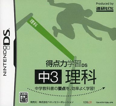 Tokuten Ryoku Gakushuu DS: Chuu 3 Rika