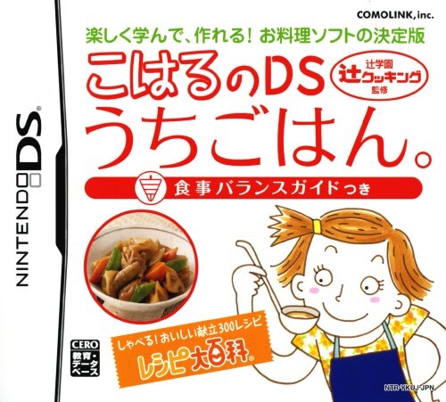 Tsuji Gakuen Tsuji Cooking Kanshuu: Koharu no DS Uchigohan.: Shokuji Balance Guide Tsuki