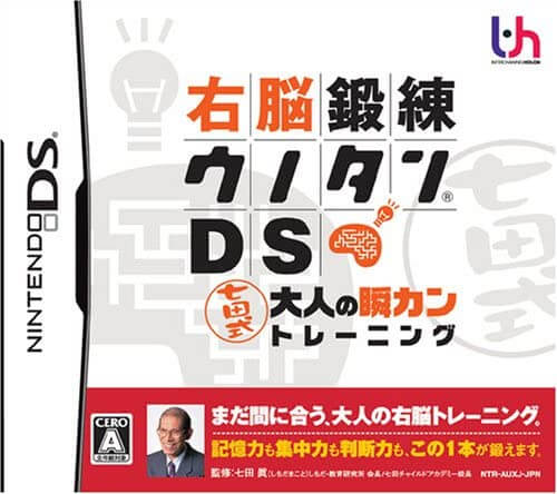 Unou Tanren Unotan DS: Shichida Shiki Otona no Shun Kan Training