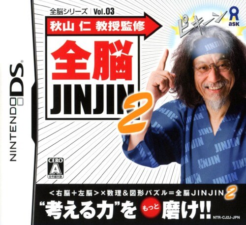 Zennou Series Vol. 03: Akiyama Jin Kyouju Kanshuu: Zennou JinJin 2