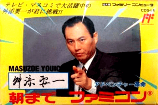 Masuzoe Youichi: Asa Made Famicom