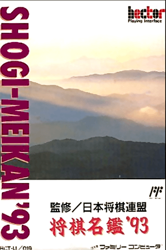 Shougi Meikan '93