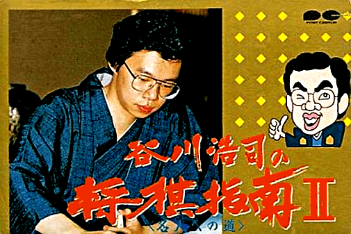 Tanigawa Kouji no Shougi Shinan II