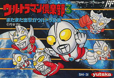 Ultraman Club 3: Matamata Shutsugeki!! Ultra Kyoudai