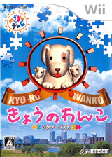 Jigsaw Puzzle: Kyou no Wanko