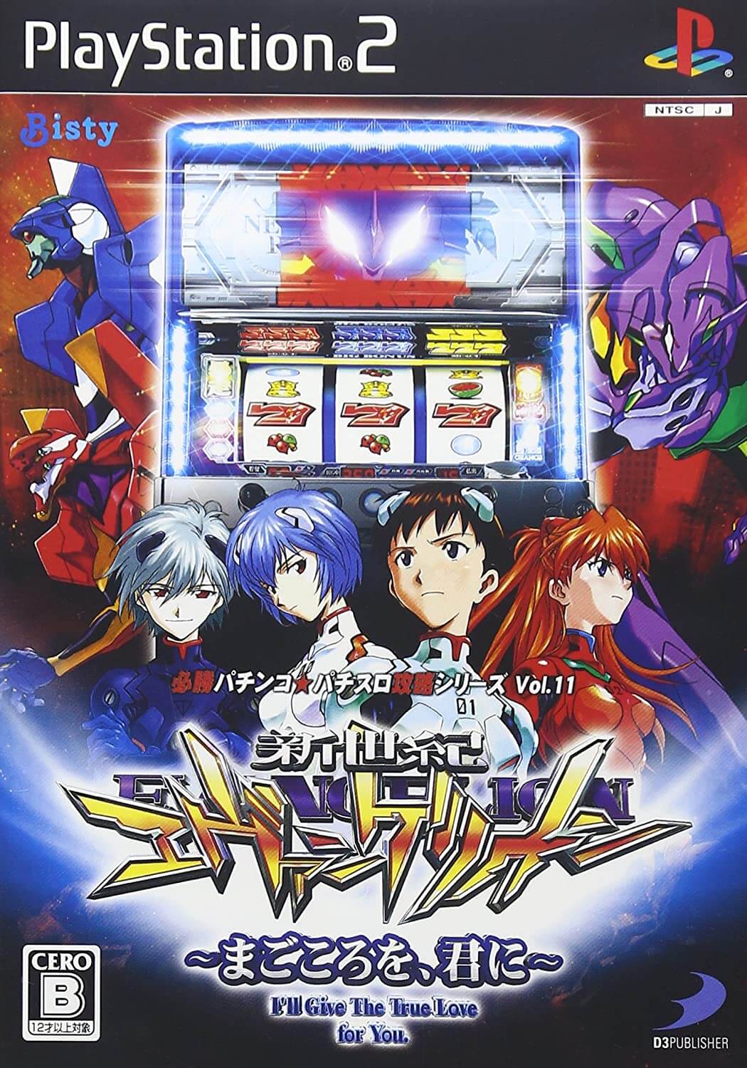 Hisshou Pachinko Pachi-Slot Kouryaku Series Vol. 11: Shin Seiki Evangelion: Magokoro o, Kimi ni