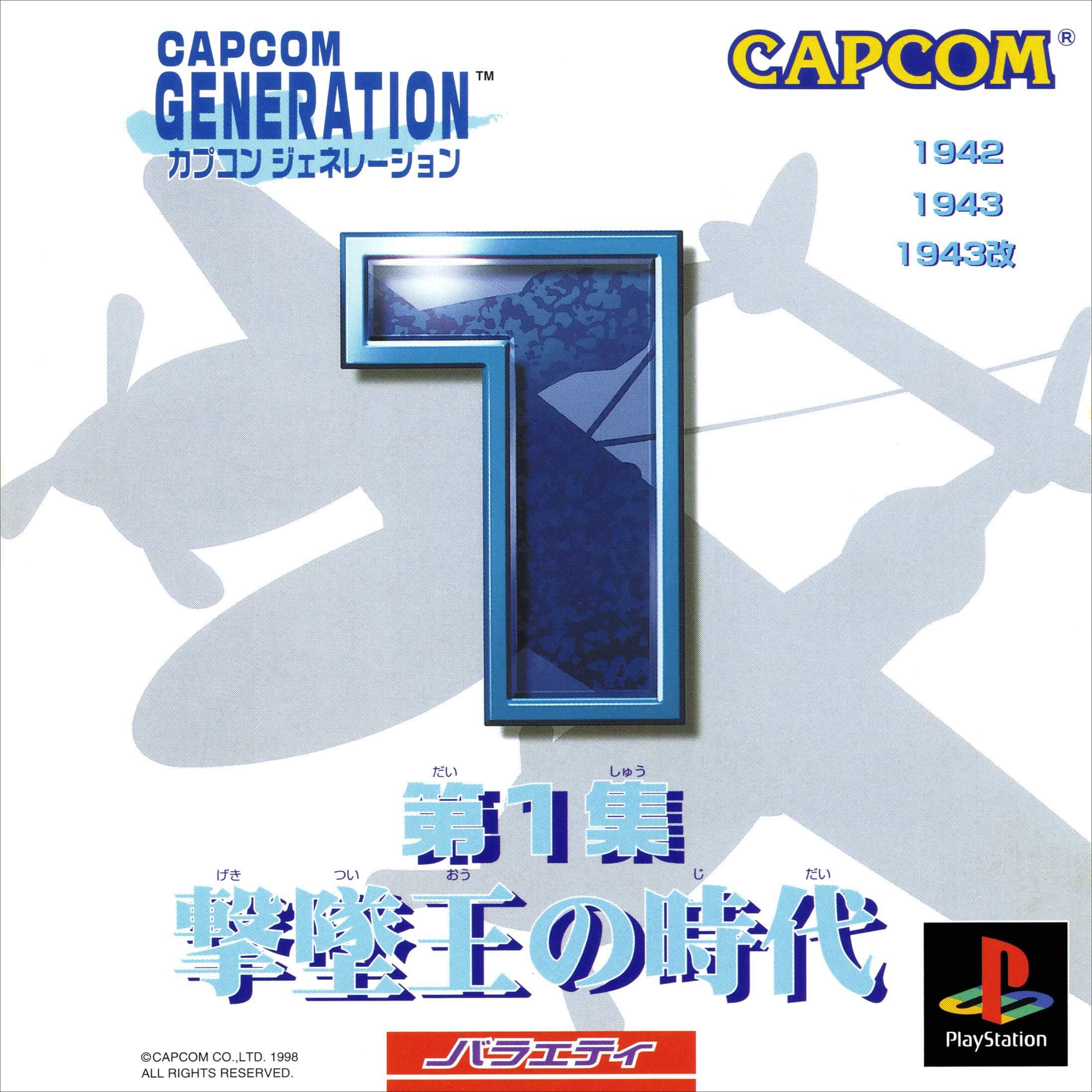 Capcom Generation 1: Dai 1 Shuu Gekitsuiou no Jidai