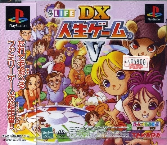 DX Jinsei Game V