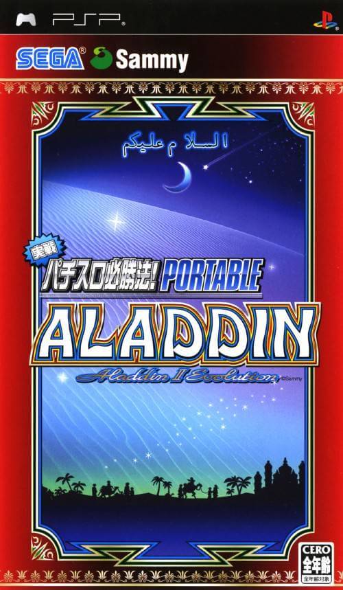 Jissen Pachi-Slot Hisshouhou! Portable: Aladdin II Evolution