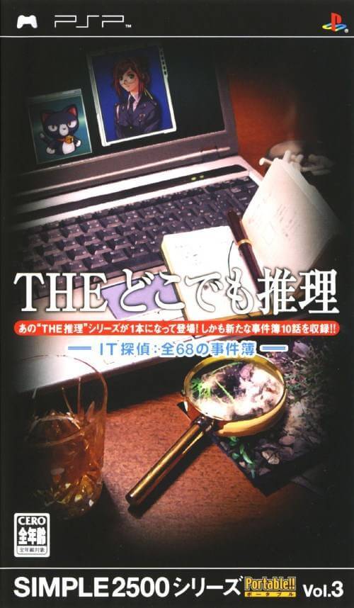 Simple 2500 Series Portable Vol. 3: The Doko Demo Suiri