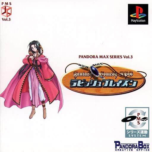 Rubbish Blazon [Pandora Max Series Vol.3]