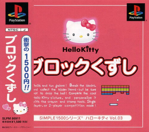 Simple 1500 Series Hello Kitty Vol.03: Block Kuzushi